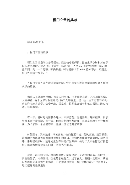 程门立雪的典故