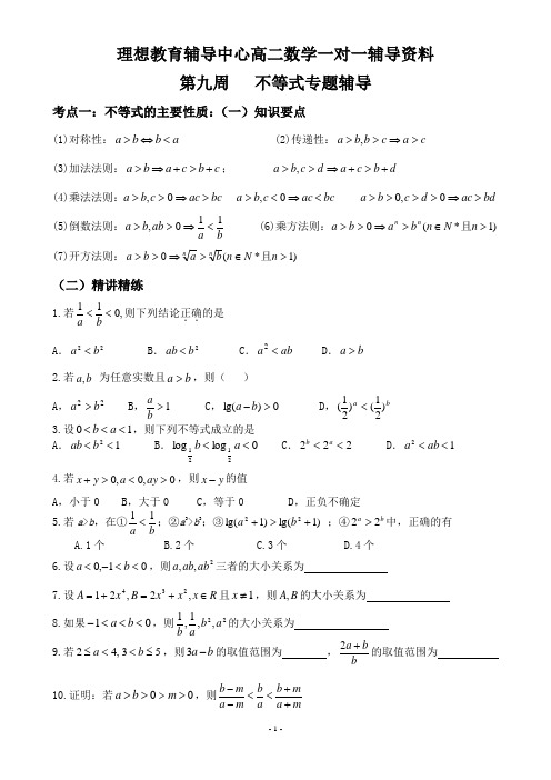 高二一对一