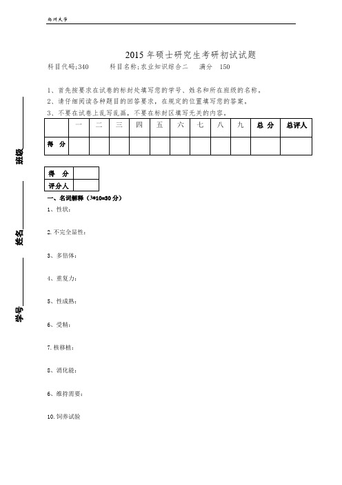 扬州大学畜牧学概论2015考研