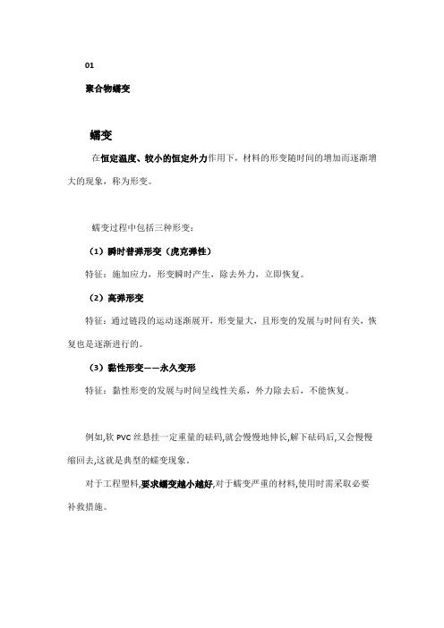 蠕变、应力松弛、滞后、内耗