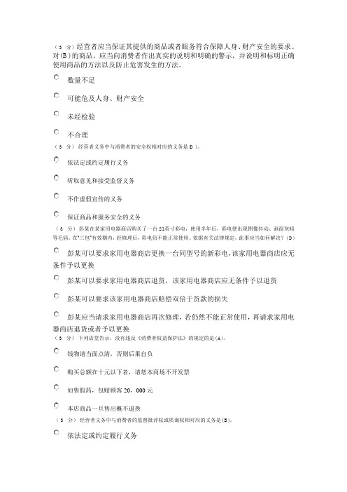 《消费者权益保护法》网上形成性考核作业2