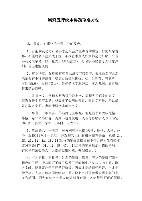 属鸡五行缺木男孩取名方法
