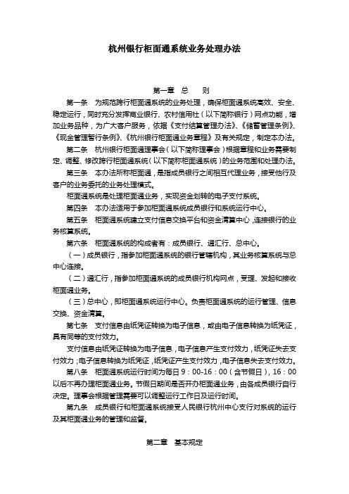 杭州银行柜面通系统业务处理办法1.0.3