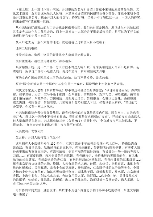 汴梁小宋城开封人的待客厅