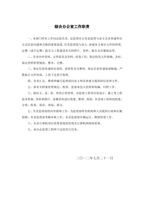 1-总监办公室