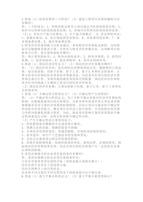 土木工程经济大作业4