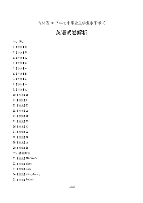 2017年吉林省中考英语试卷-答案