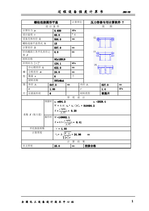 设备法兰计算