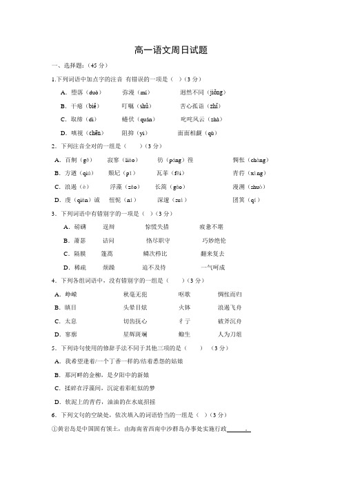 河北省武邑中学2015-2016学学年高一上学期周练语文试题(9.6)Word版含答案要点