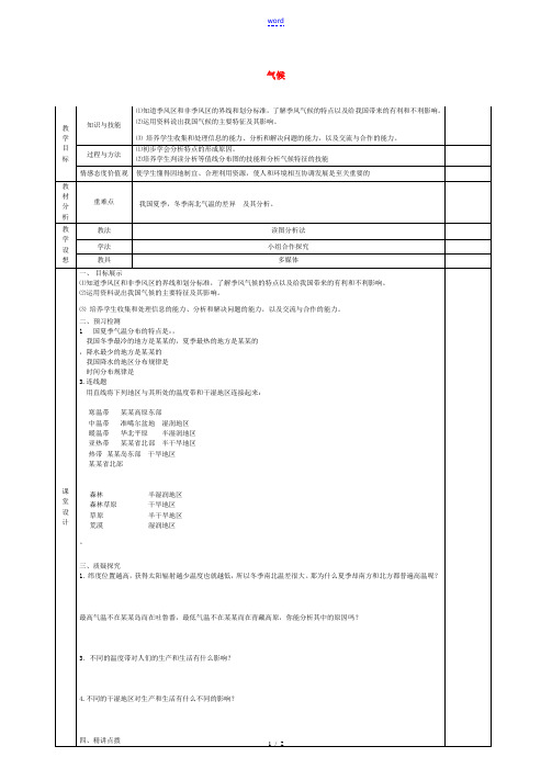 八年级地理上册 2.2 气候教案1 新人教版-新人教版初中八年级上册地理教案
