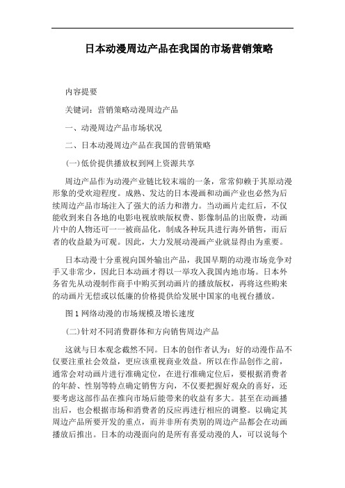 日本动漫周边产品在我国的市场营销策略