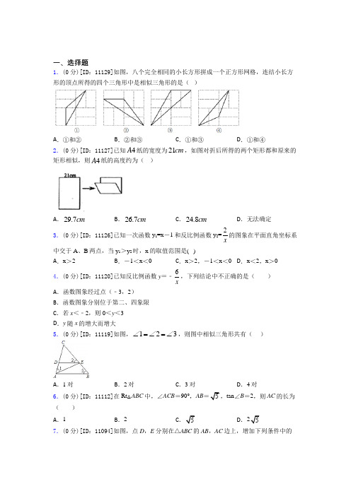 上海徐汇区教师进修学院附属实验中学初中数学九年级下期中经典题(含答案)