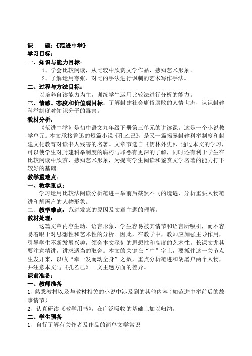 《范进中举》教案