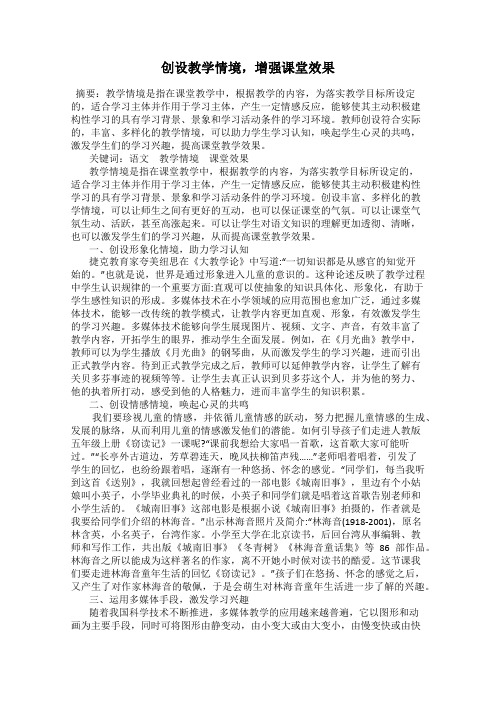 创设教学情境,增强课堂效果