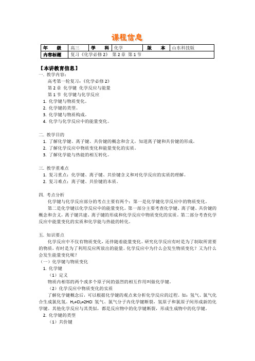 2018届化学高考第一轮复习(山东专用)化学键与化学反应(学案) Word版含答案