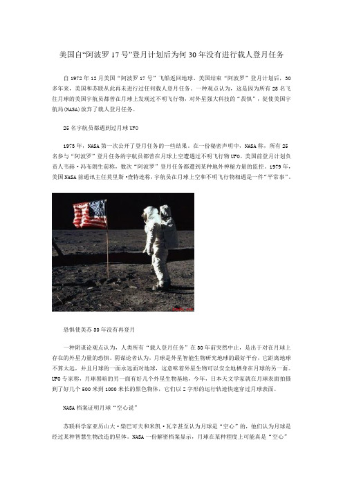 美国自“阿波罗17号”登月计划后为何30年没有进行载人登月任务