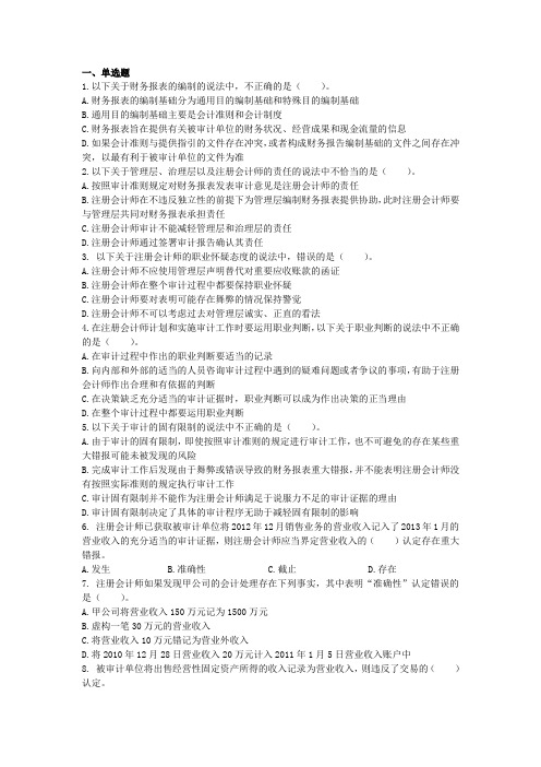 05审计目标