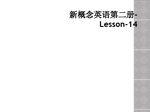 新概念英语第二册-Lesson-14