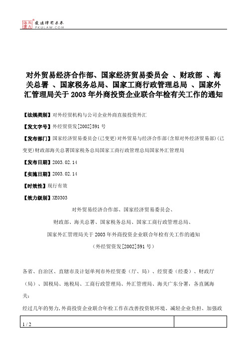 对外贸易经济合作部、国家经济贸易委员会 、财政部 、海关总署 、