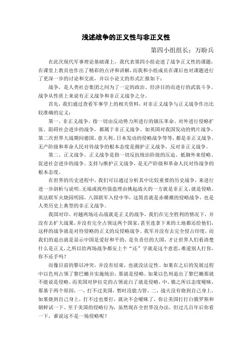 浅述战争的正义性与非正义性