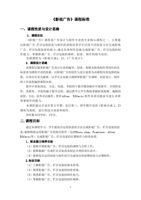 影视广告课程标准
