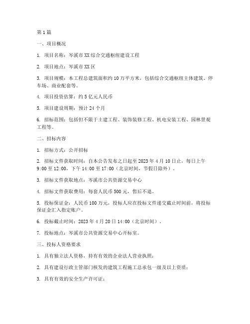 岑溪重大工程项目招标信息(3篇)