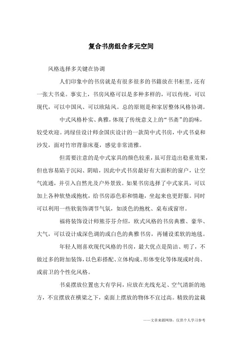 复合书房组合多元空间