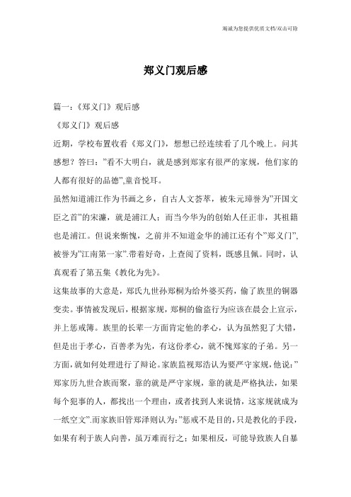 郑义门观后感