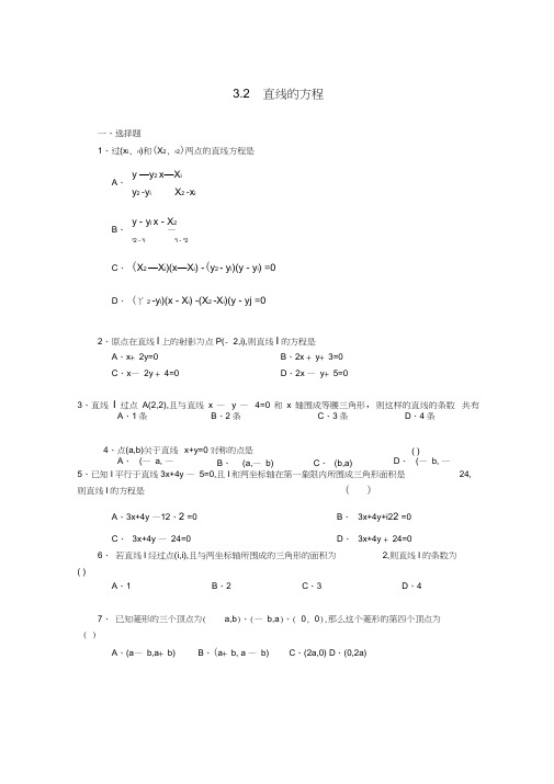 32直线的方程一课一练3