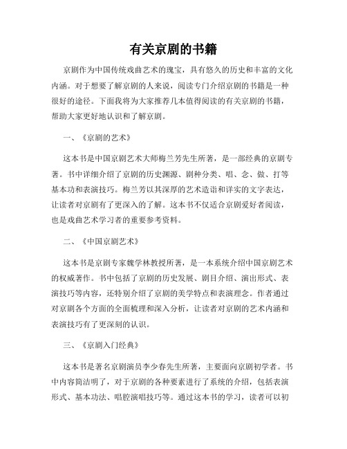 有关京剧的书籍