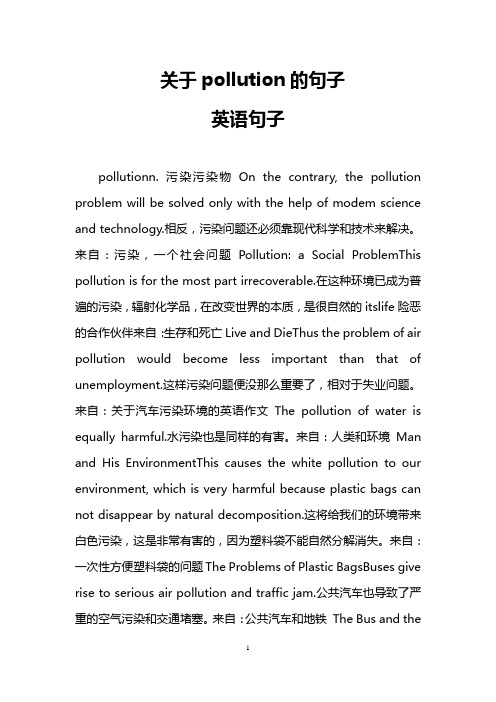 关于pollution的句子(英语句子)