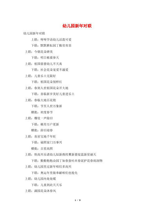 幼儿园新年对联