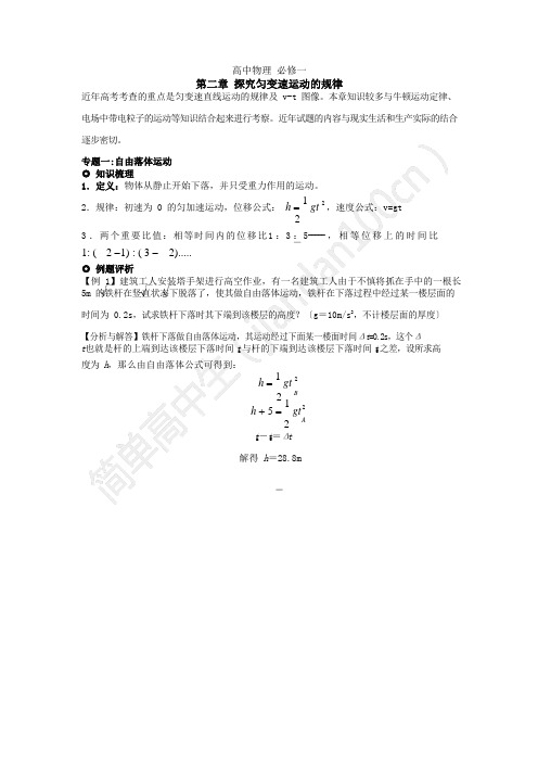 高中物理必修一第2章《探究匀变速运动的规律》知识点汇总