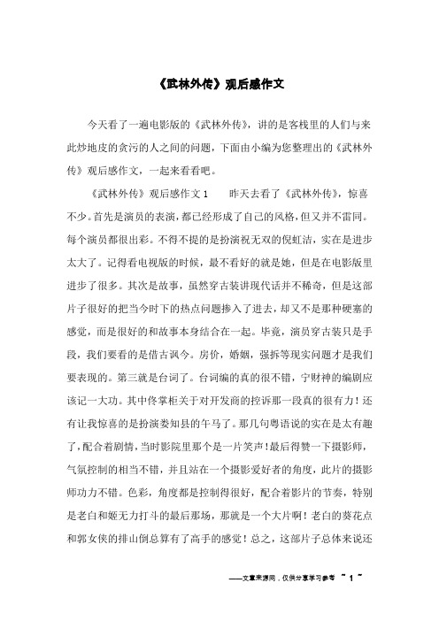 《武林外传》观后感作文