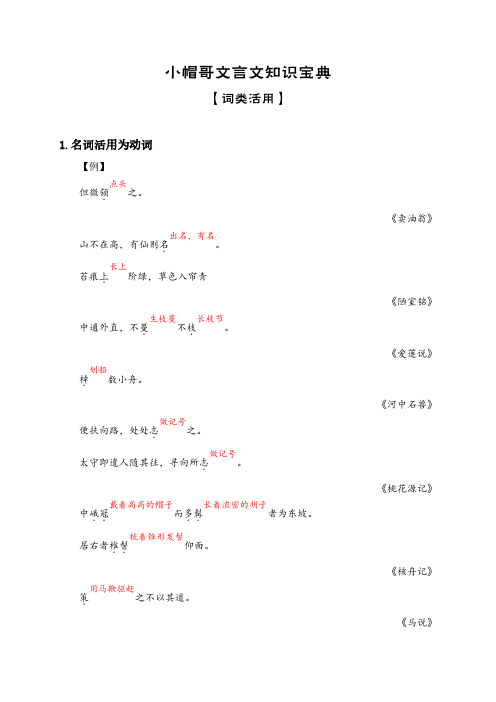 文言文宝典之【词类活用】