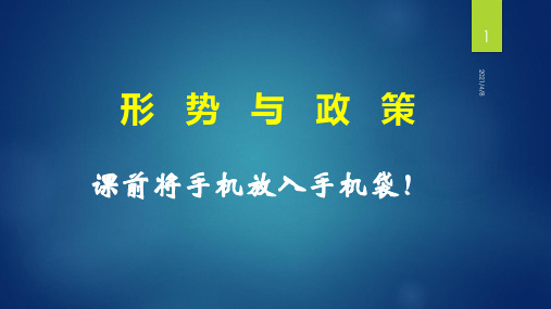 【2018秋】形势与政策成绩构成与作业要求