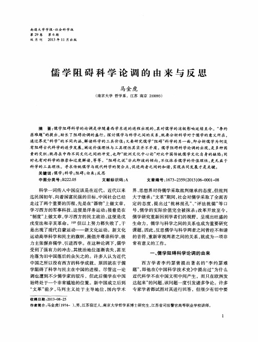 儒学阻碍科学论调的由来与反思