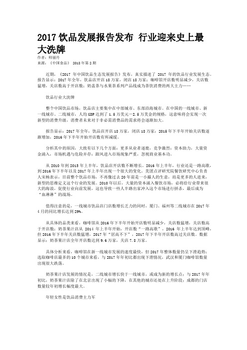 2017饮品发展报告发布 行业迎来史上最大洗牌