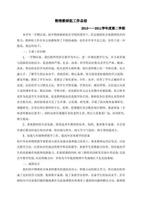 物理教研组总结Microsoft Word 文档