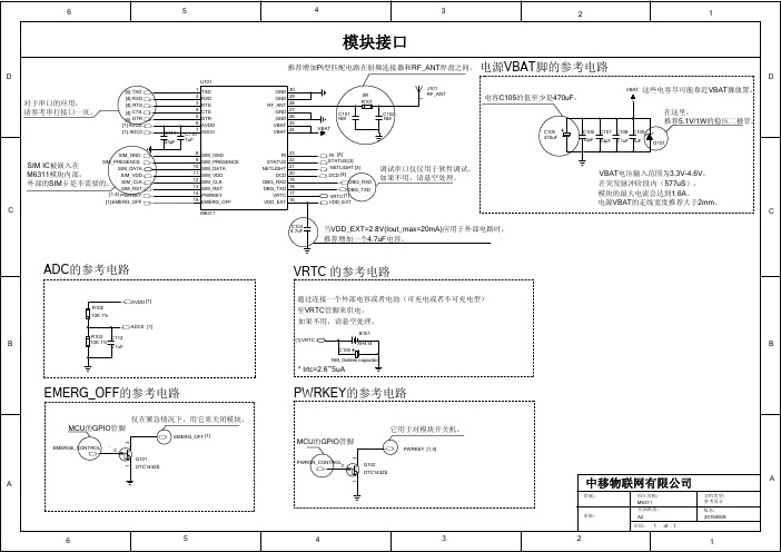M6311_硬件参考设计_V1.0