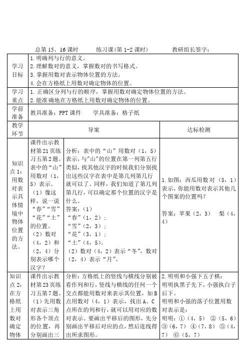 五年级上册数学导学案-2 位置人教新课标