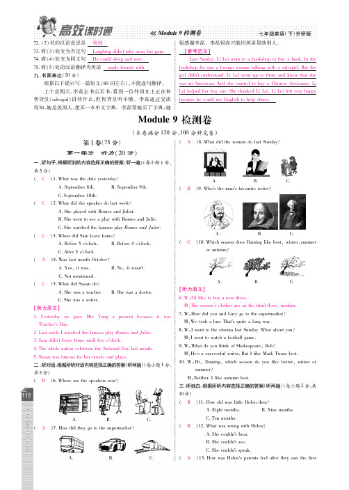 外研版七年级英语下册检测卷：Module 9 Life history(pdf版)