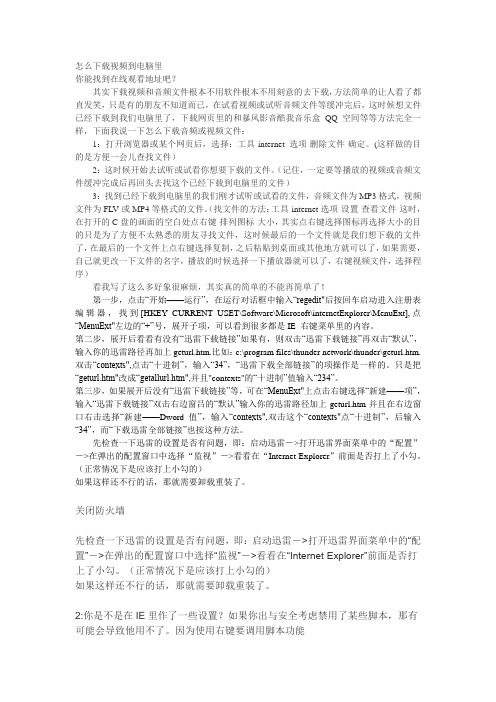 怎么下载视频到电脑里