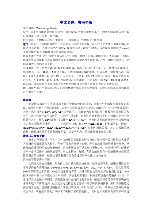 唐纳现象