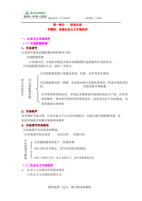 发展社会主义市场经济教案
