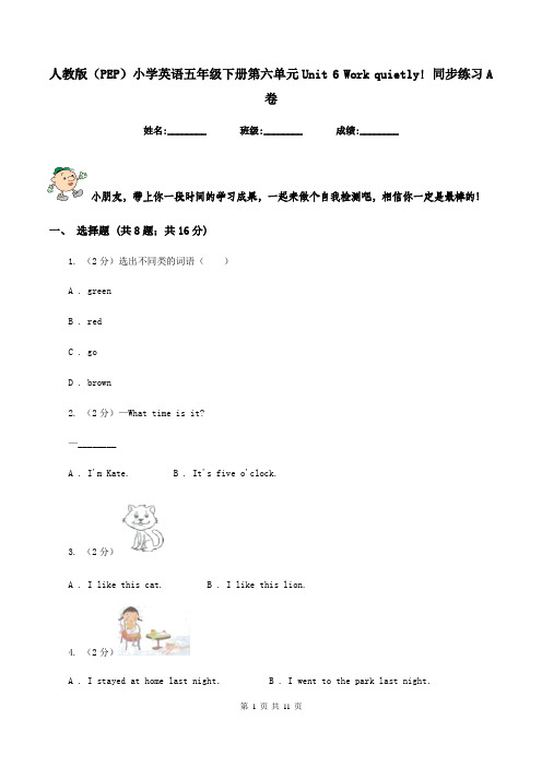 人教版(PEP)小学英语五年级下册第六单元Unit 6 Work quietly! 同步练习A卷