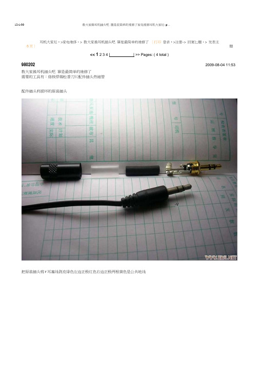 教大家换耳机插头(3.5mm).docx