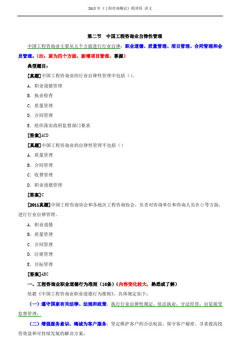 2013年《工程咨询概论》精讲班 讲义29