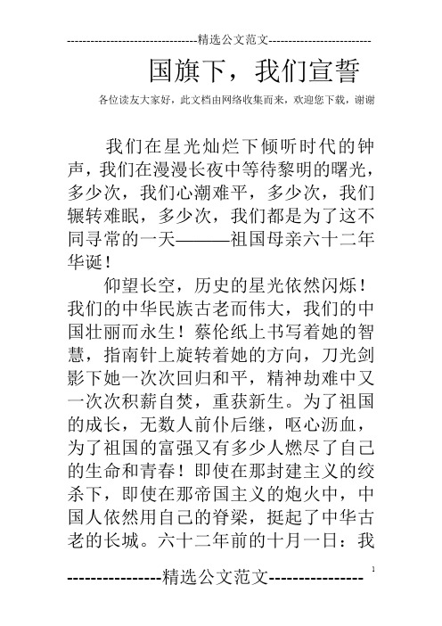 国旗下,我们宣誓