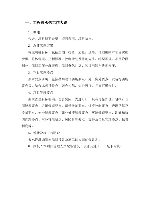 EPC项目管理组织方案